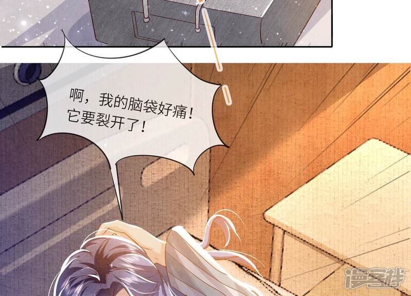 《少帅每天都在吃醋2少帅是醋精》第51话 逃跑 第61页