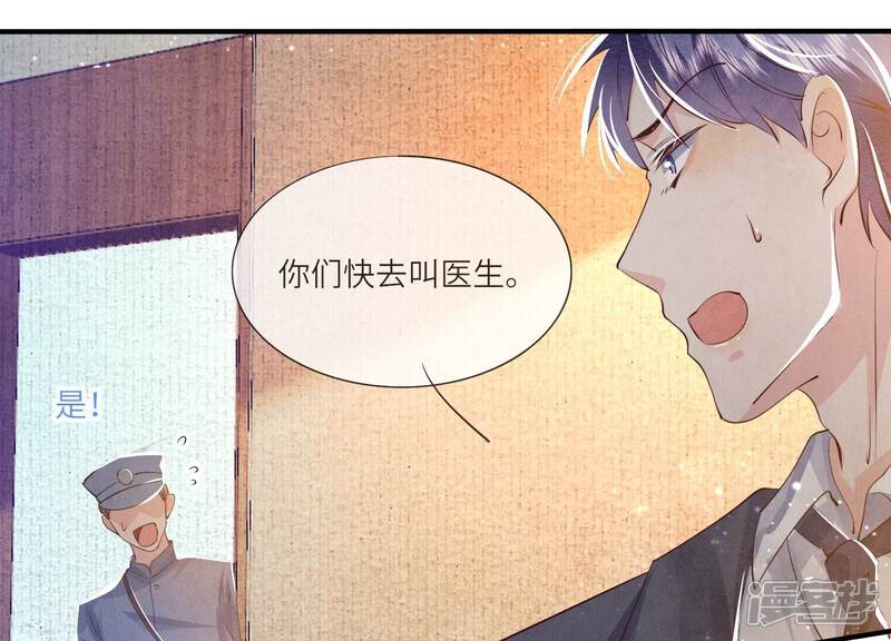 《少帅每天都在吃醋2少帅是醋精》第51话 逃跑 第64页