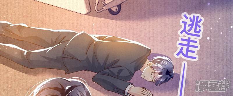 《少帅每天都在吃醋2少帅是醋精》第51话 逃跑 第72页