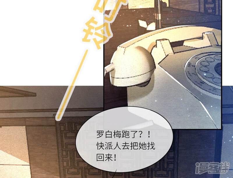 《少帅每天都在吃醋2少帅是醋精》第51话 逃跑 第75页