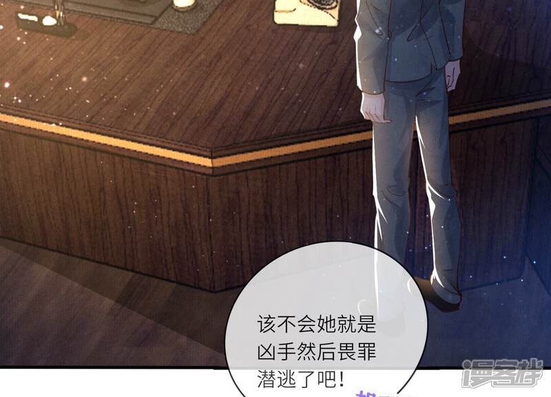 《少帅每天都在吃醋2少帅是醋精》第51话 逃跑 第77页