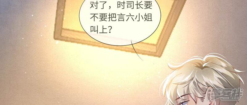 《少帅每天都在吃醋2少帅是醋精》第51话 逃跑 第81页