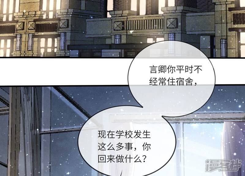 《少帅每天都在吃醋2少帅是醋精》第51话 逃跑 第95页