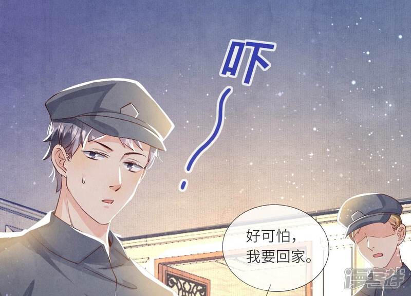 《少帅每天都在吃醋2少帅是醋精》第50话 图钉 第21页