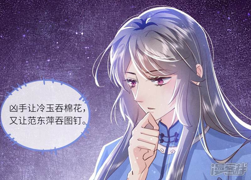 《少帅每天都在吃醋2少帅是醋精》第50话 图钉 第24页