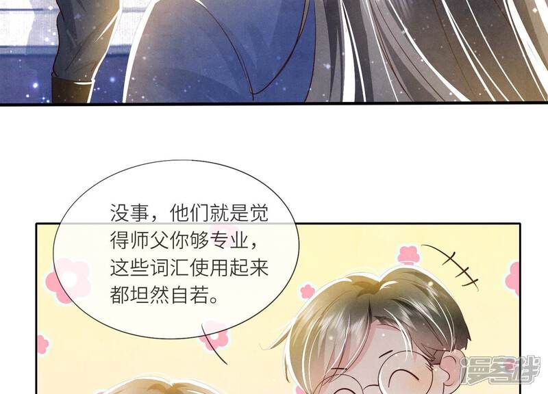 《少帅每天都在吃醋2少帅是醋精》第50话 图钉 第31页