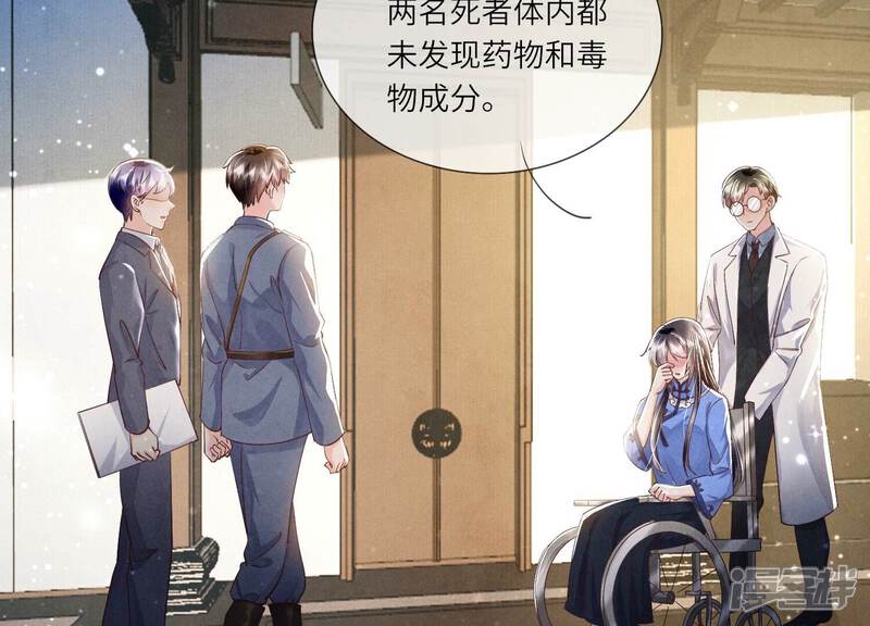 《少帅每天都在吃醋2少帅是醋精》第50话 图钉 第38页