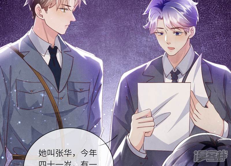 《少帅每天都在吃醋2少帅是醋精》第50话 图钉 第43页