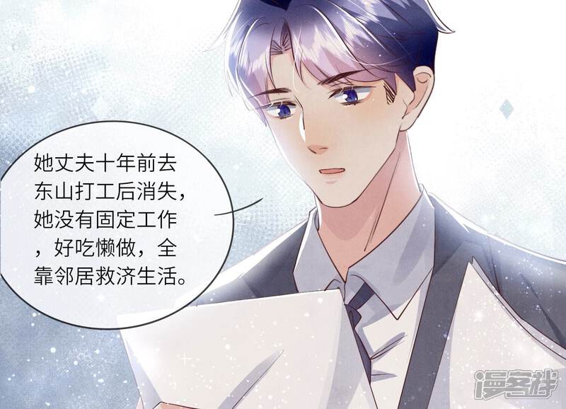 《少帅每天都在吃醋2少帅是醋精》第50话 图钉 第45页