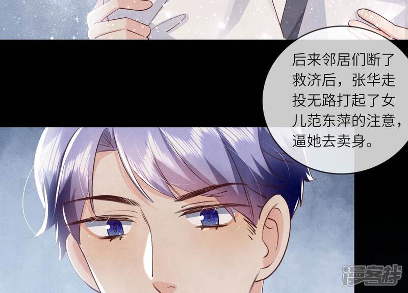 《少帅每天都在吃醋2少帅是醋精》第50话 图钉 第46页