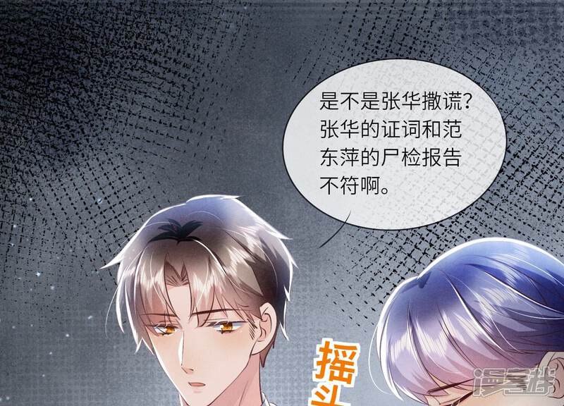 《少帅每天都在吃醋2少帅是醋精》第50话 图钉 第49页