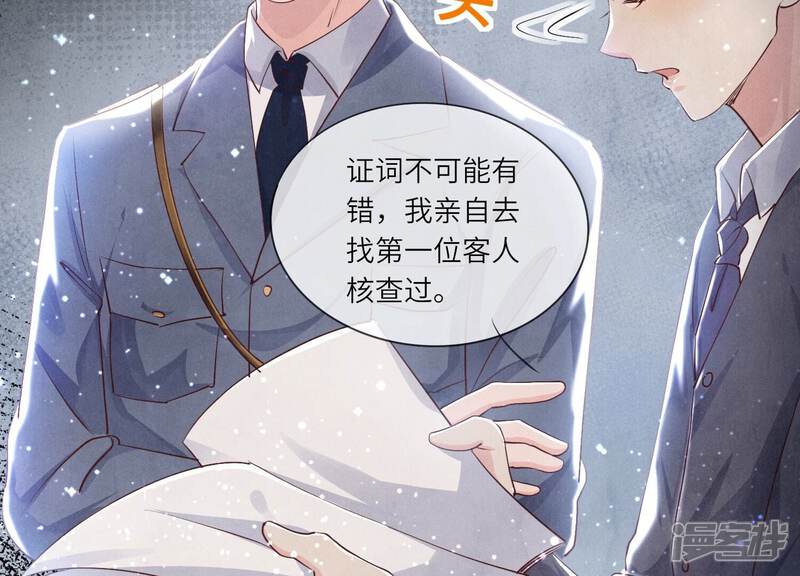 《少帅每天都在吃醋2少帅是醋精》第50话 图钉 第50页