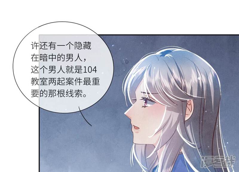 《少帅每天都在吃醋2少帅是醋精》第50话 图钉 第52页