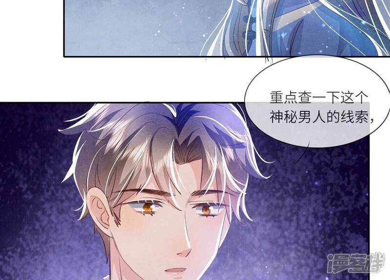 《少帅每天都在吃醋2少帅是醋精》第50话 图钉 第53页