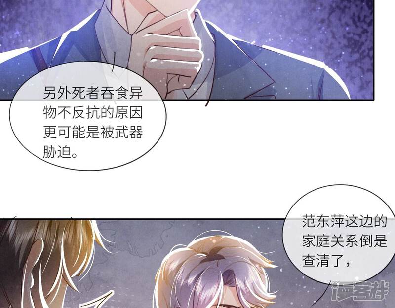 《少帅每天都在吃醋2少帅是醋精》第50话 图钉 第54页