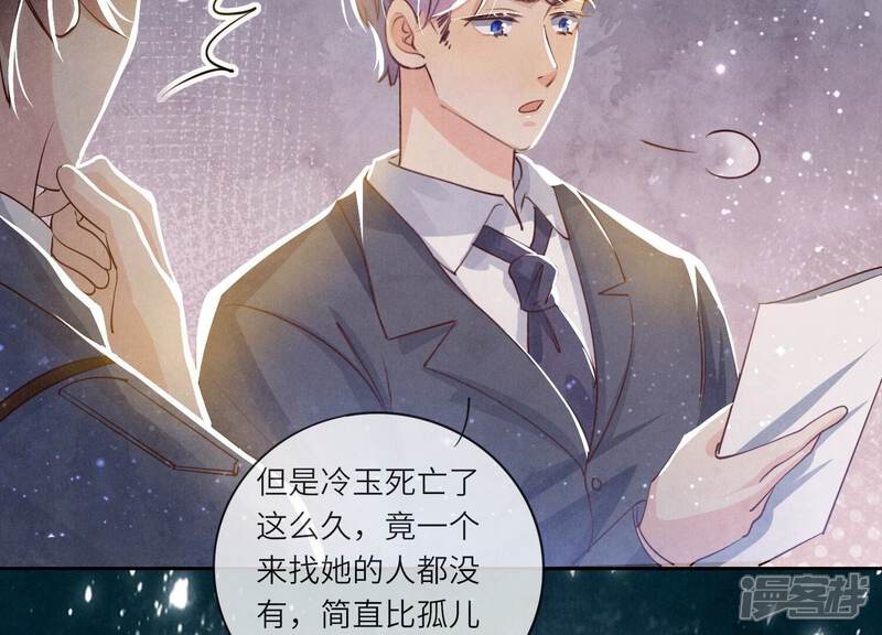 《少帅每天都在吃醋2少帅是醋精》第50话 图钉 第55页