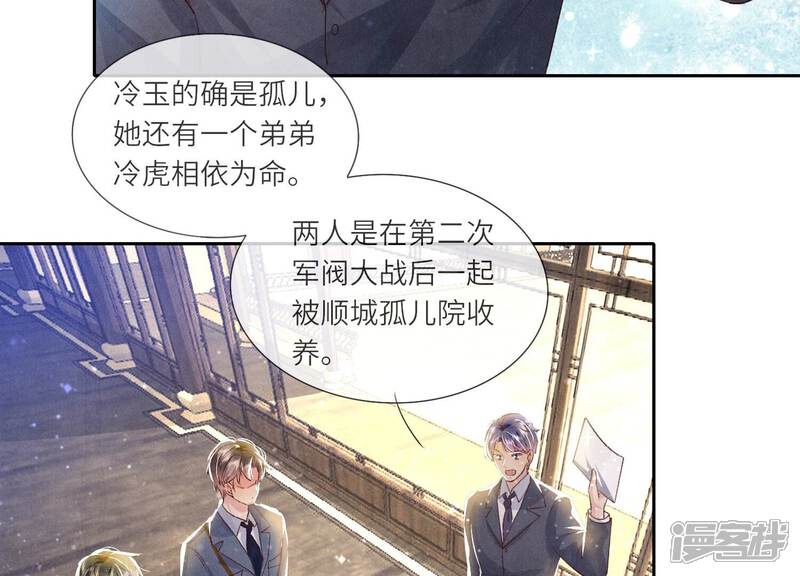 《少帅每天都在吃醋2少帅是醋精》第50话 图钉 第61页
