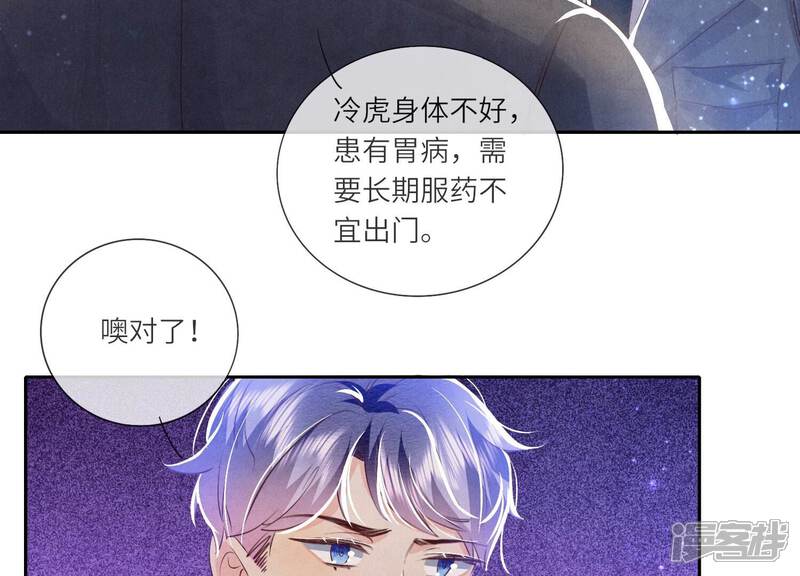 《少帅每天都在吃醋2少帅是醋精》第50话 图钉 第64页