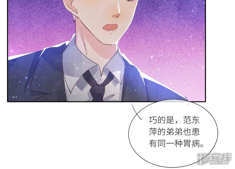 《少帅每天都在吃醋2少帅是醋精》第50话 图钉 第65页