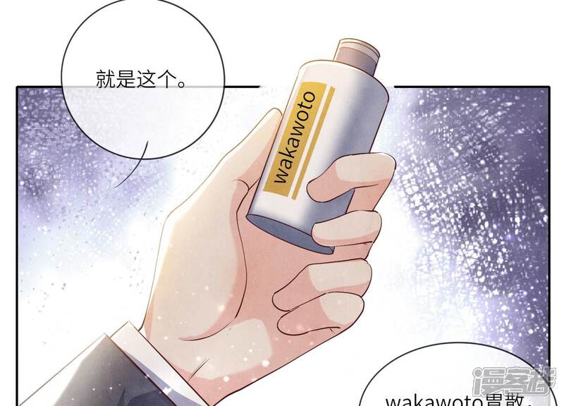 《少帅每天都在吃醋2少帅是醋精》第50话 图钉 第69页
