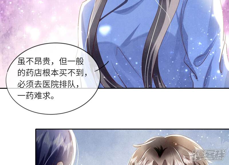 《少帅每天都在吃醋2少帅是醋精》第50话 图钉 第72页