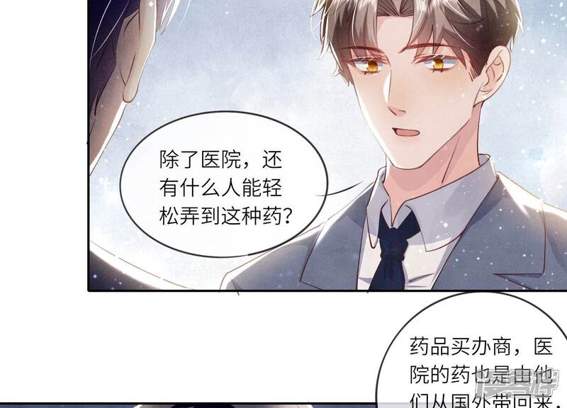 《少帅每天都在吃醋2少帅是醋精》第50话 图钉 第73页