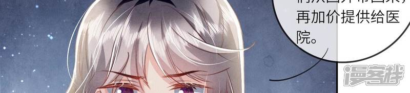 《少帅每天都在吃醋2少帅是醋精》第50话 图钉 第74页