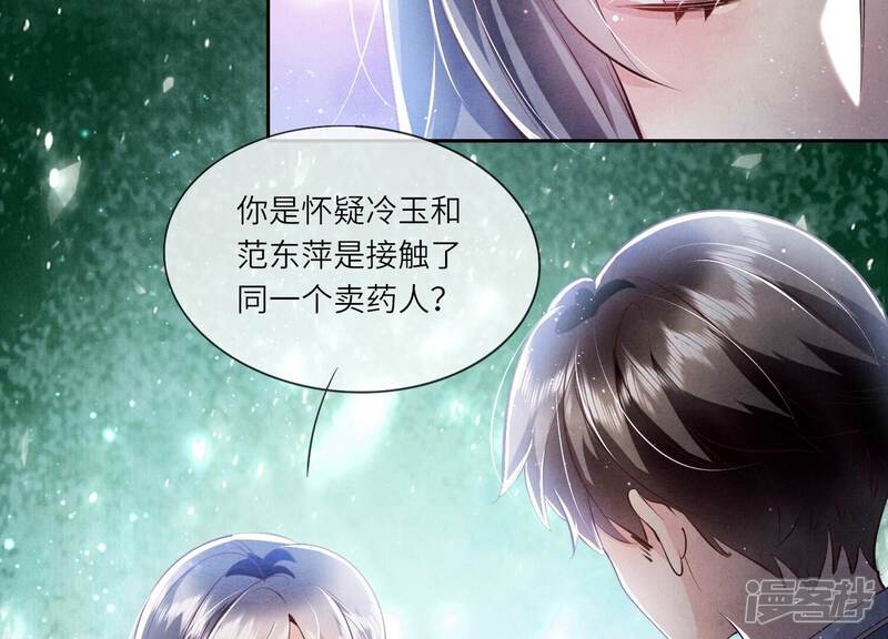 《少帅每天都在吃醋2少帅是醋精》第50话 图钉 第76页