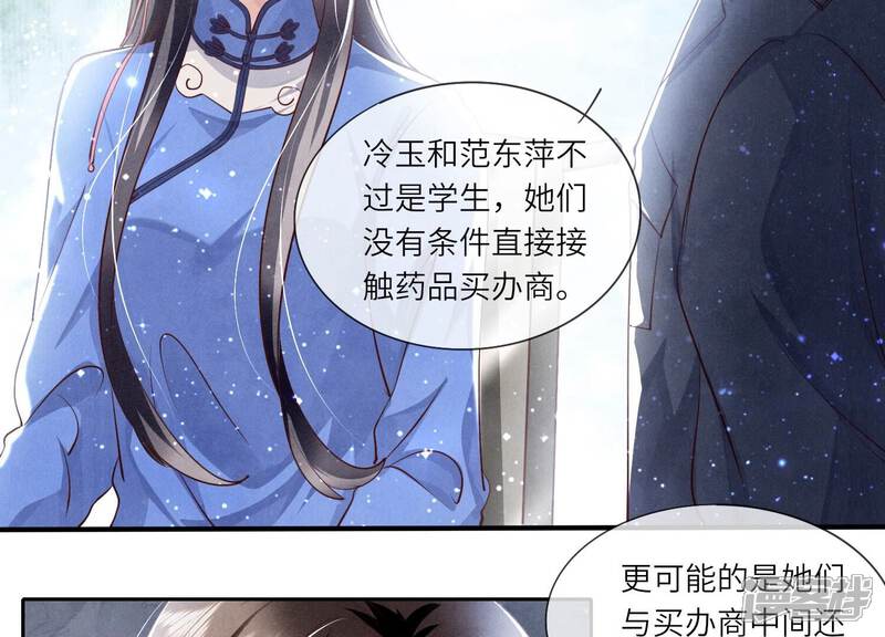 《少帅每天都在吃醋2少帅是醋精》第50话 图钉 第78页