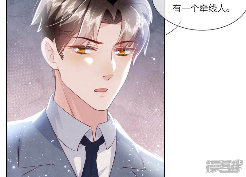 《少帅每天都在吃醋2少帅是醋精》第50话 图钉 第79页