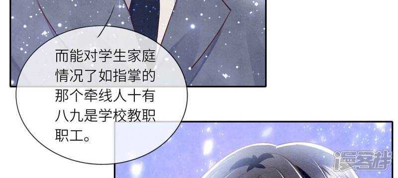《少帅每天都在吃醋2少帅是醋精》第50话 图钉 第80页