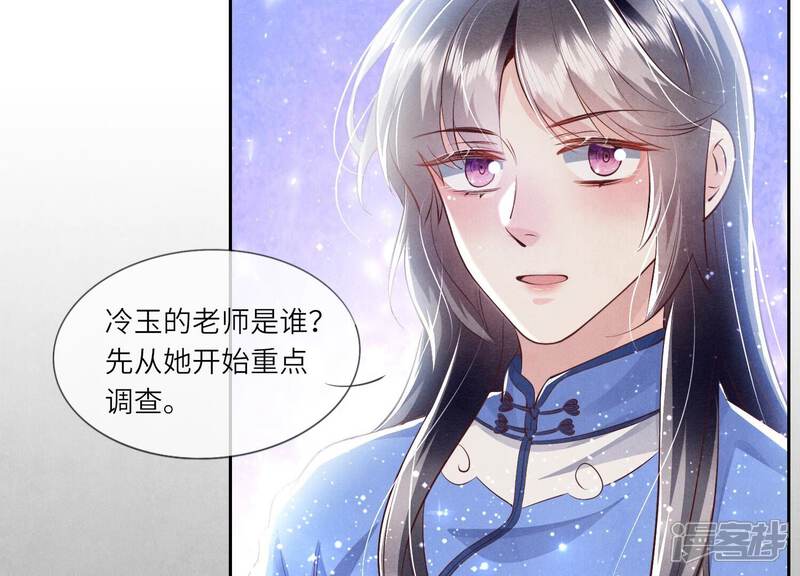 《少帅每天都在吃醋2少帅是醋精》第50话 图钉 第81页