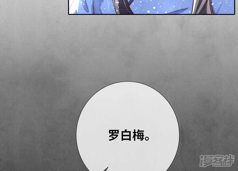 《少帅每天都在吃醋2少帅是醋精》第50话 图钉 第82页