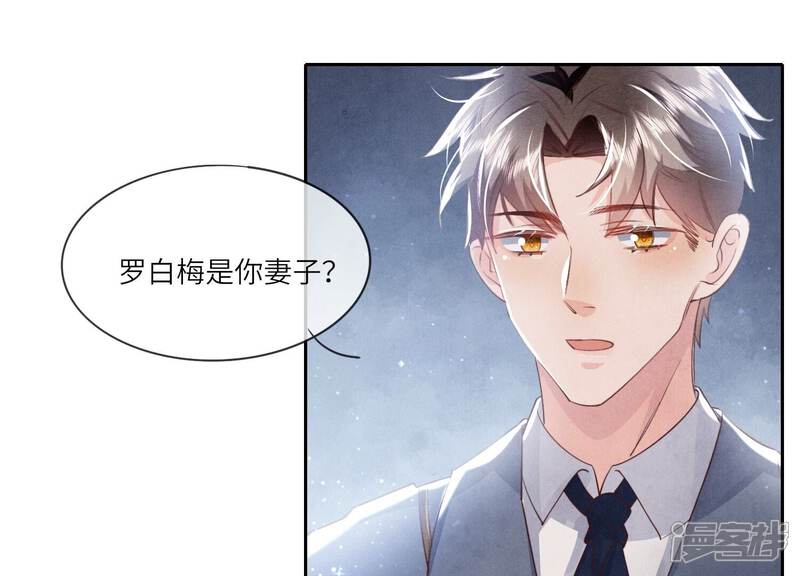 《少帅每天都在吃醋2少帅是醋精》第53话 别碰我 第20页