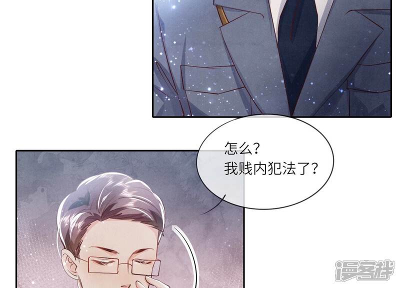 《少帅每天都在吃醋2少帅是醋精》第53话 别碰我 第21页