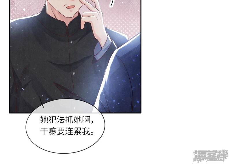 《少帅每天都在吃醋2少帅是醋精》第53话 别碰我 第22页