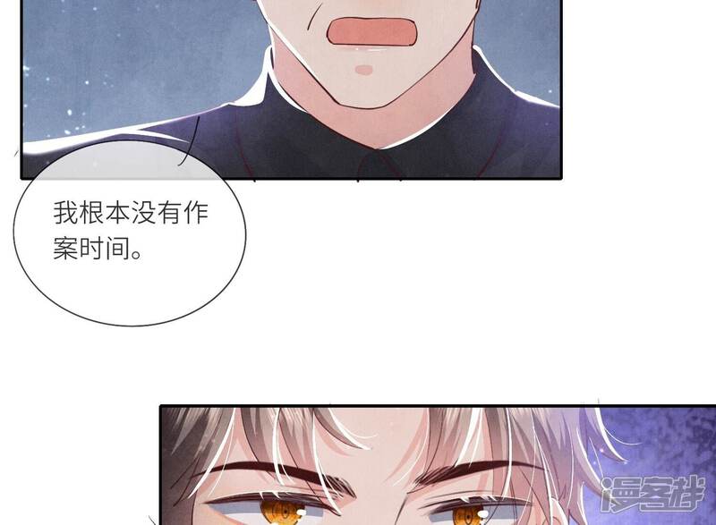 《少帅每天都在吃醋2少帅是醋精》第53话 别碰我 第38页