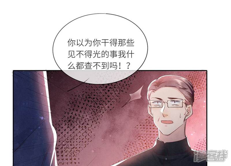 《少帅每天都在吃醋2少帅是醋精》第53话 别碰我 第51页