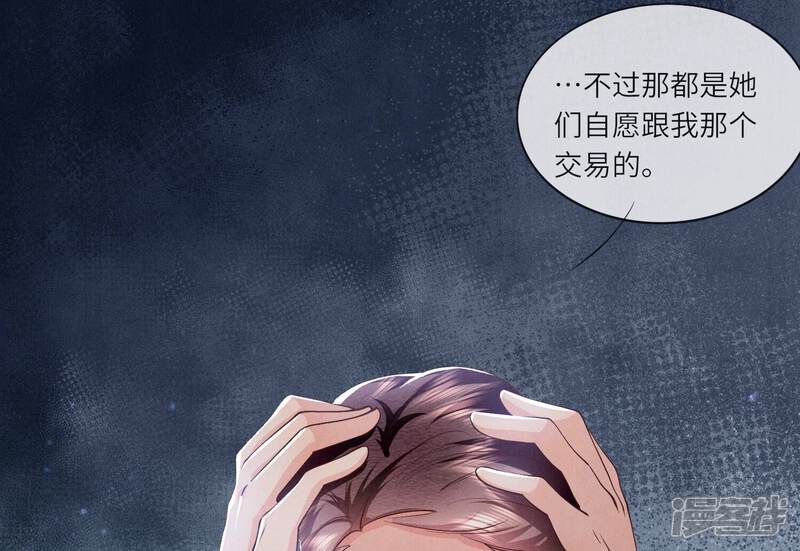 《少帅每天都在吃醋2少帅是醋精》第53话 别碰我 第53页