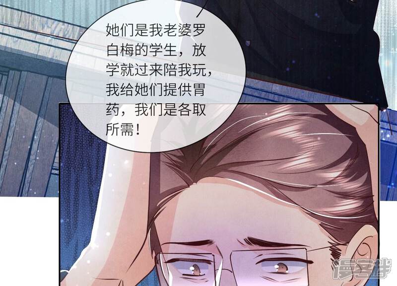 《少帅每天都在吃醋2少帅是醋精》第53话 别碰我 第55页