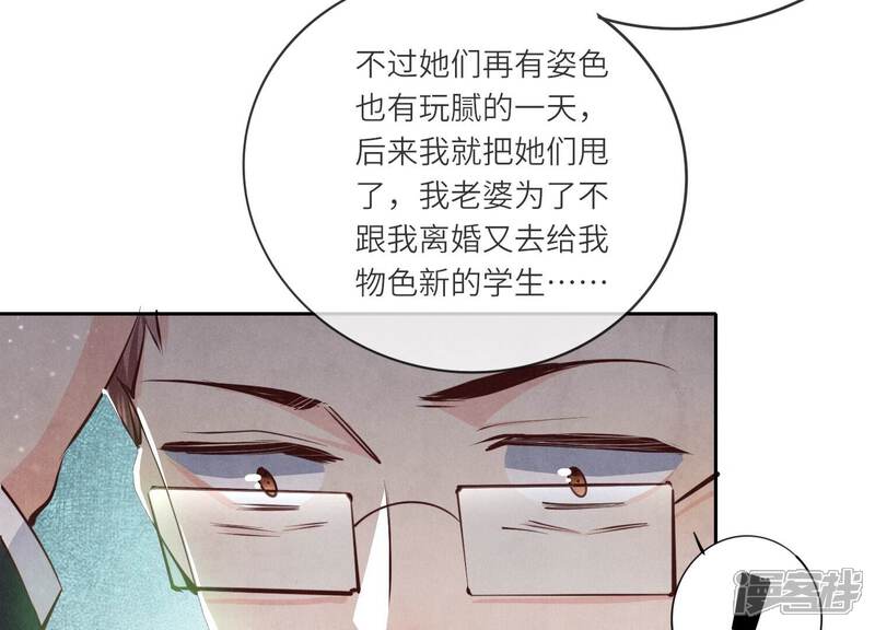 《少帅每天都在吃醋2少帅是醋精》第53话 别碰我 第58页