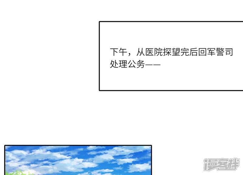 《少帅每天都在吃醋2少帅是醋精》第53话 别碰我 第5页