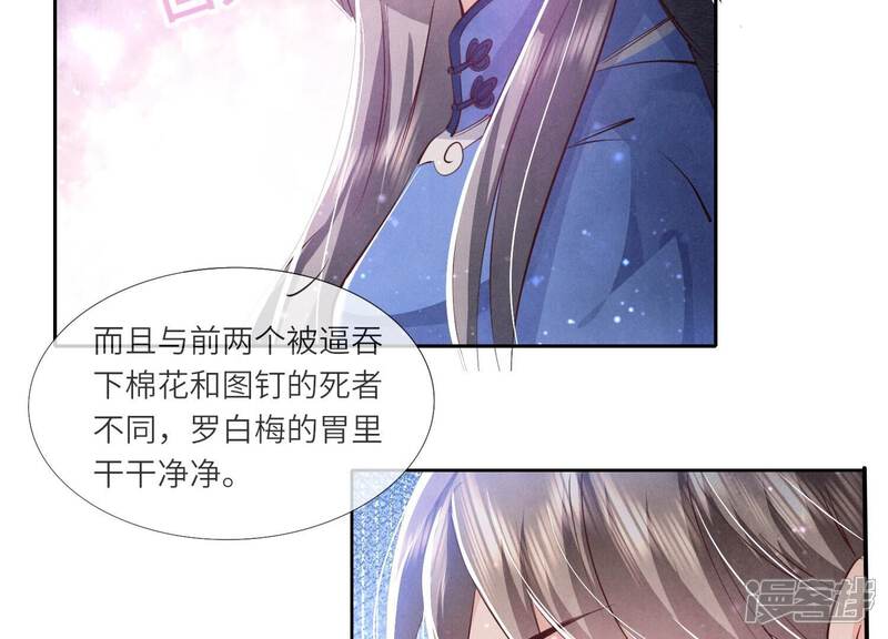 《少帅每天都在吃醋2少帅是醋精》第53话 别碰我 第77页