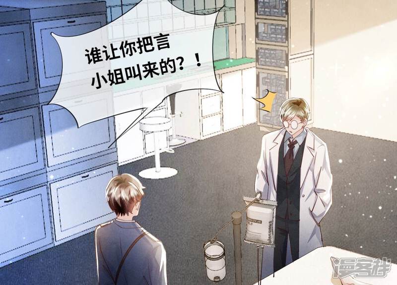 《少帅每天都在吃醋2少帅是醋精》第53话 别碰我 第84页