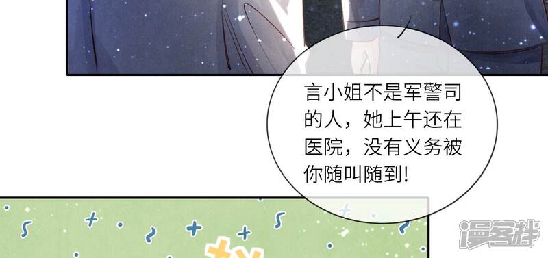 《少帅每天都在吃醋2少帅是醋精》第53话 别碰我 第88页