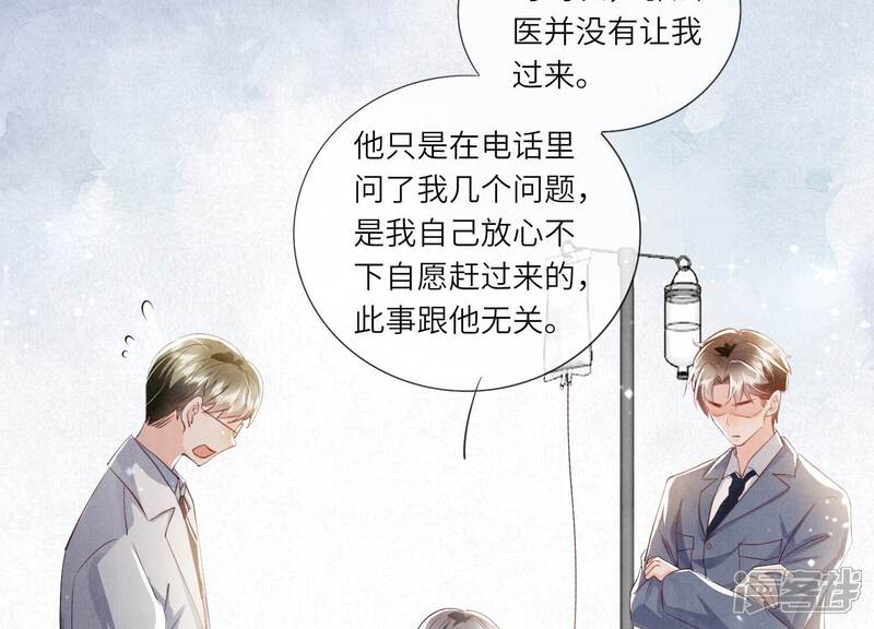 《少帅每天都在吃醋2少帅是醋精》第53话 别碰我 第90页