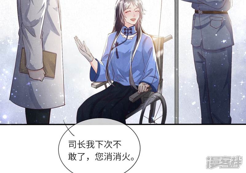《少帅每天都在吃醋2少帅是醋精》第53话 别碰我 第91页