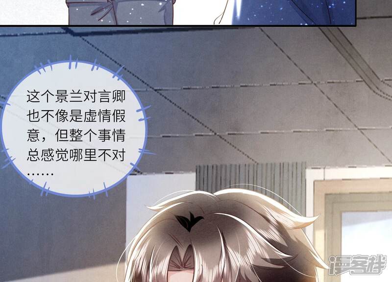 《少帅每天都在吃醋2少帅是醋精》第52话 再现 第103页