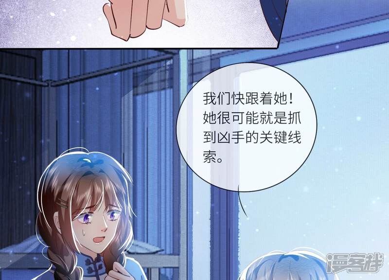 《少帅每天都在吃醋2少帅是醋精》第52话 再现 第23页