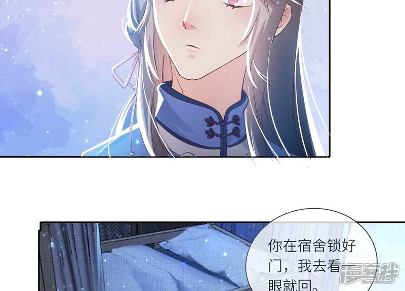 《少帅每天都在吃醋2少帅是醋精》第52话 再现 第29页